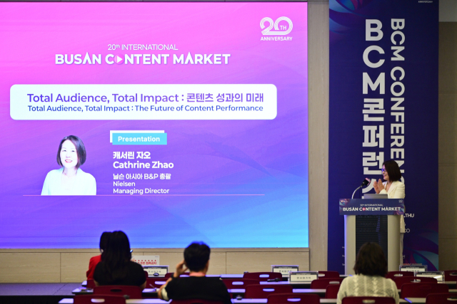 2026 부산콘텐츠마켓 콘퍼런스 모습. BCM 제공