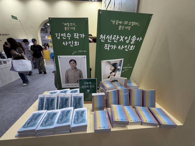 24일 서울 코엑스에서 개막한 2026 서울국제도서전에서 작가 사인회를 알리는 '오늘의 도서'. 김은영 기자 key66@