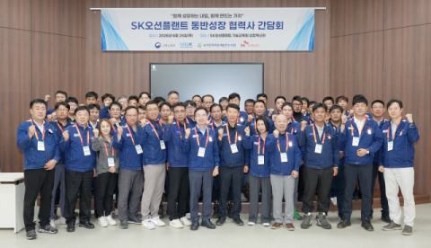 SK오션플랜트, 협력사 경쟁력 함께 키운다