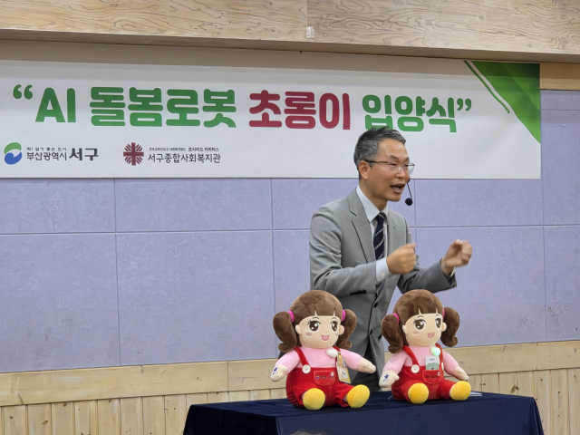 25일 서구종합사회복지관에서 열린 AI 돌봄 로봇 ‘초롱이’ 입양식 모습.