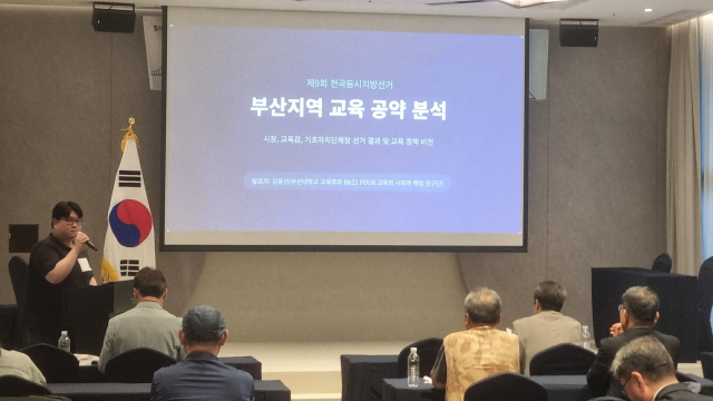25일 ‘6·3 지방선거 결과와 부산교육의 과제’ 토론회에서 한국교육개발원 모영민 박사가 발표를 하고 있다.