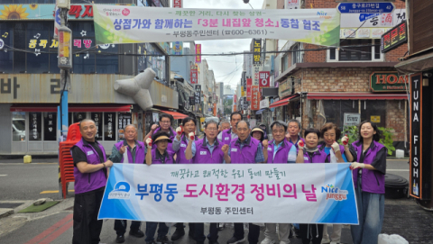 중구 부평동 통장협의회, 장마철 대비 동네 환경정비·안전점검 나서