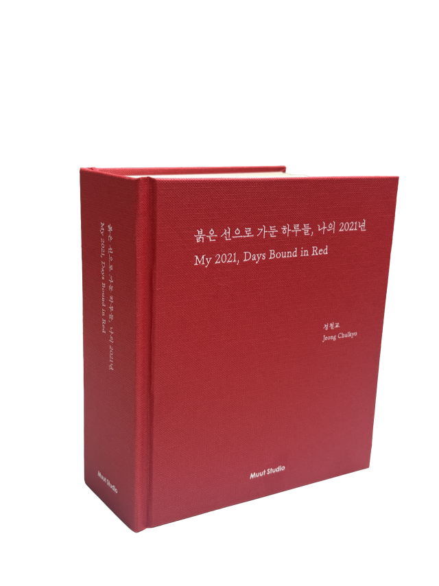 370점의 그림으로 엮은 <붉은 선으로 가둔 하루들, 나의 2021년> 책 표지. 뮤트스튜디오 제공