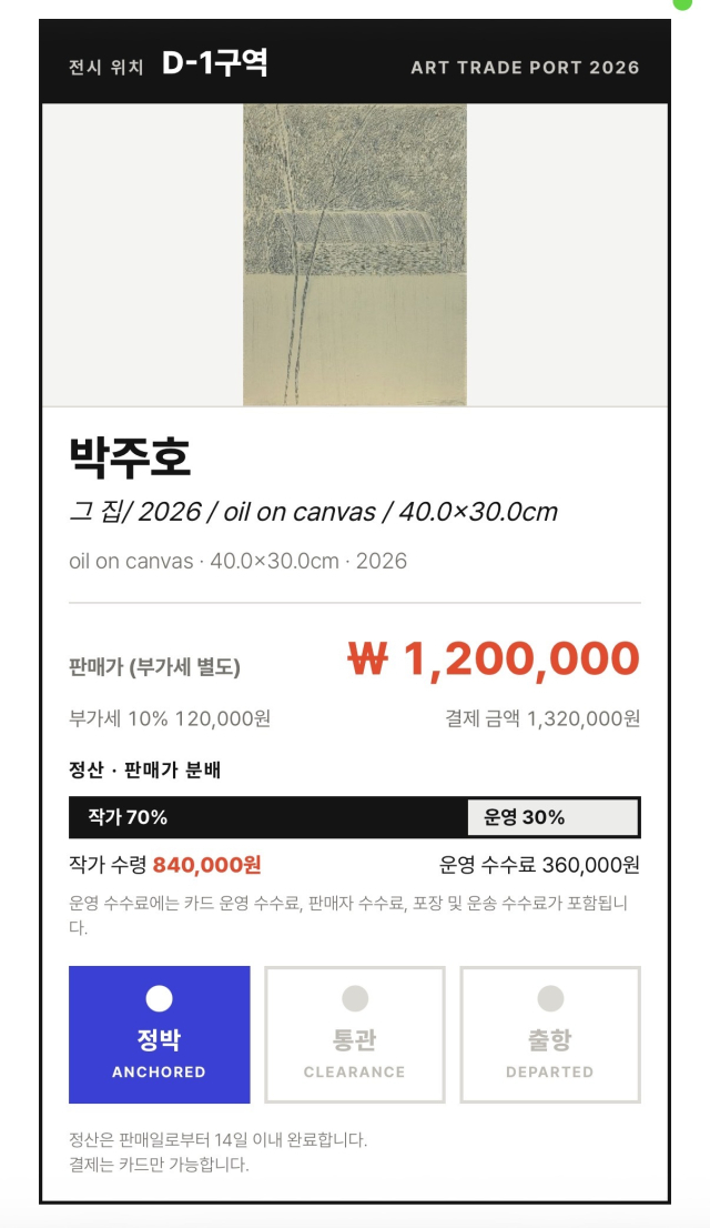작품 옆에 붙어있는 QR 코드를 찍으면 나오는 화면. 김은영 기자 key66@