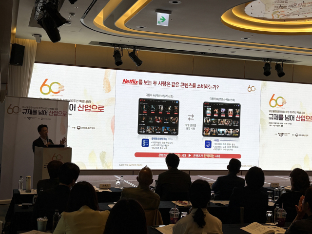 30일 그랜드 조선 부산에서 열린 영상물등급위원회 창립 60주년 특별 포럼. 한양대학교 미디어학과 박세진 교수가 발표 중이다. 김준현 기자 joon@
