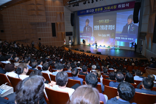 변광용 거제시장은 1일 오후 거제문화예술회관에서 시민 1000여 명이 함께한 가운데 취임식을 갖고 민선 9기 닻을 올렸다. 거제시 제공