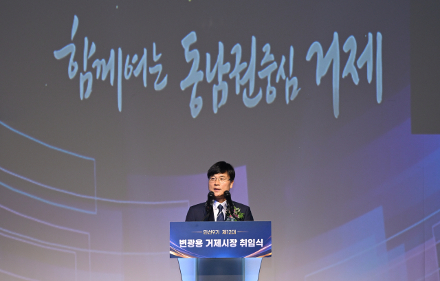 변광용 거제시장은 1일 오후 거제문화예술회관에서 시민 1000여 명이 함께한 가운데 취임식을 갖고 민선 9기 닻을 올렸다. 거제시 제공