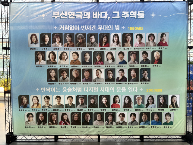부산연극인인물사전에 등재된 부산 연극인 모습들. 연극제 동안 영화의전당과 부산시민회관 로비에 전시된다. 김준현 기자 joon@