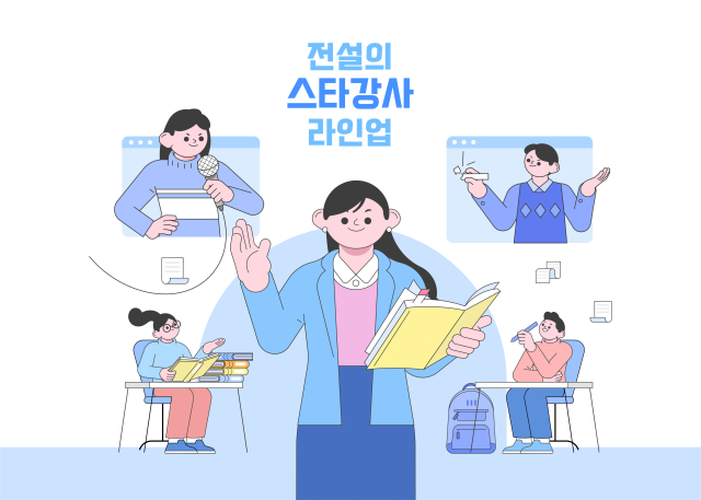 인강 인기 강사는 TV 예능 프로그램까지 진출할 정도로 화제가 되었다. 클립아트코리아 제공