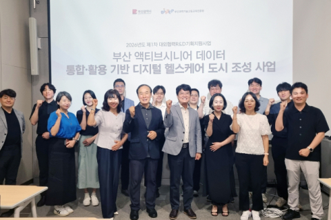 국립부경대, ‘부산 디지털 헬스케어 데이터도시 조성사업’ 세미나 개최