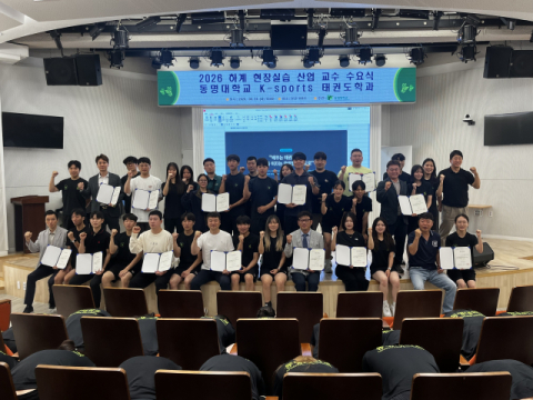 동명대 K-sports태권도학과, 하계 현장실습 운영