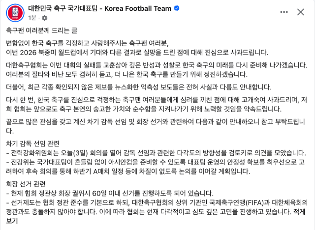 대한축구협회 공식 소셜미디어 화면 갈무리