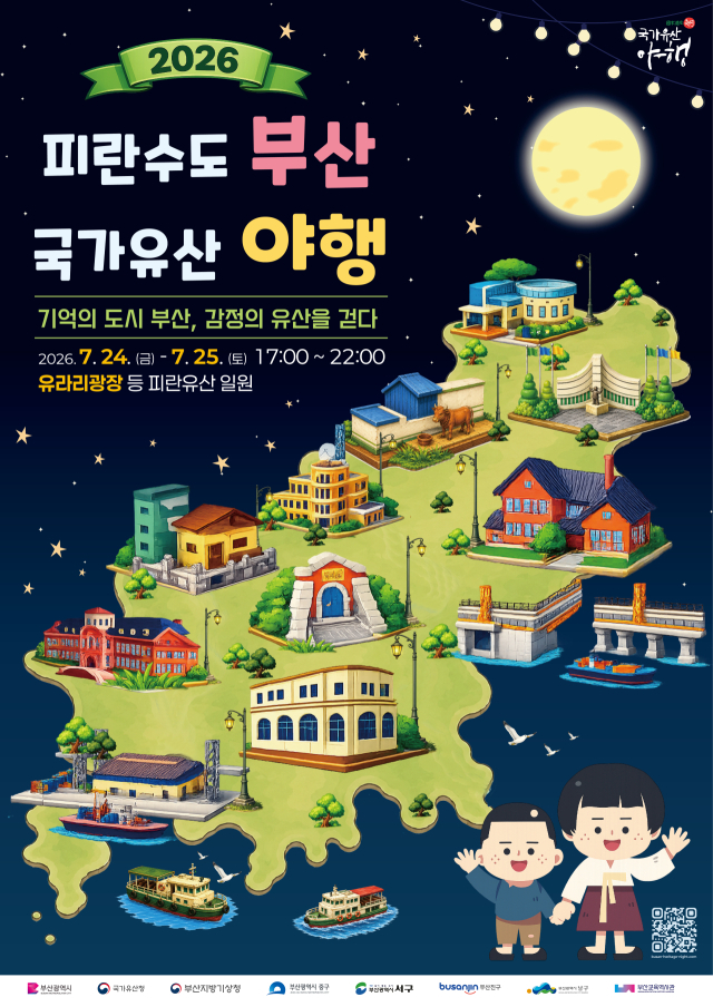 24일과 25일 피란수도 유적지들에서 열리는 야행 행사 포스터. 부산시 제공