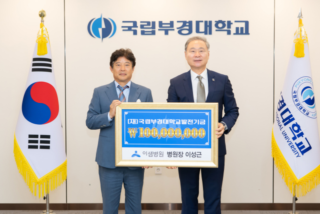 이샘병원 이성근 병원장(왼쪽)이 지난 6일 국립부경대 대학본부 접견실에서 배상훈 총장에게 발전기금 1억 원을 전달하고 있다. 국립부경대 제공