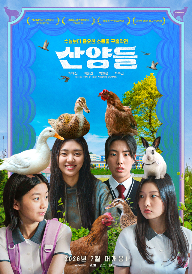 영화 '산양들' 포스터. 시네마 달 제공