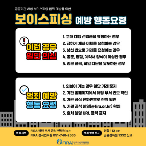 보이스피싱 예방 행동요령. 한국수산자원공단 제공