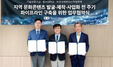 (왼쪽부터) 기보 천창호 이사, BIFAN 신철 집행위원장, 동서대학교 남호수 부총장이 업무협약 후 기념촬영을 하고 있다. 기보 제공