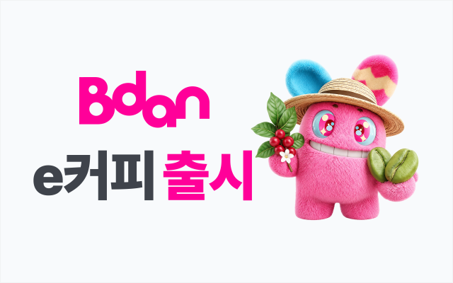 부산디지털자산거래소 비단 'e커피'. 부산디지털자산거래소 제공