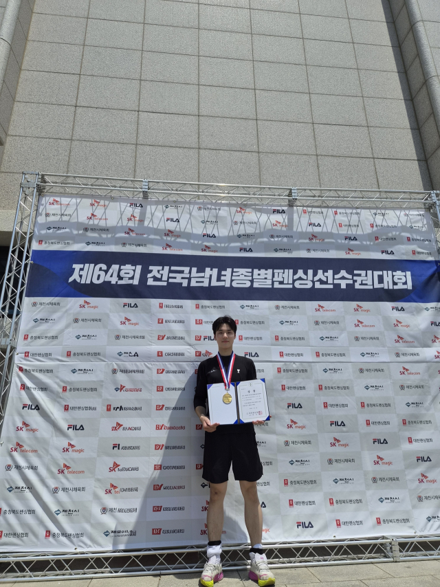 부산체고 김건우가 지난 9일 전국남녀종별펜싱선수권대회 플러레 개인전에서 금메달을 목에 걸었다. 본인 제공