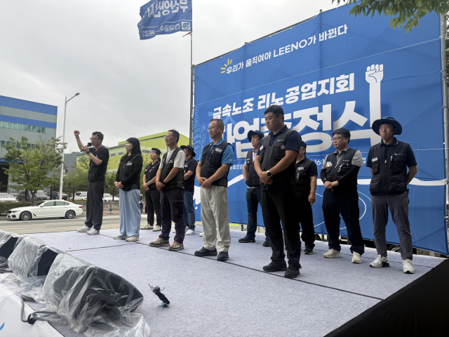 전국금속노동조합 리노공업지회는 14일 부산 강서구 리노공업 본사 앞에서 파업 출정식을 개최했다. 리노공업 노조 제공