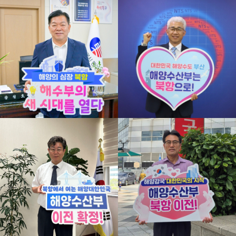 부산 동구, 유관 기관장들과 해양수산부 신청사 북항 유치 응원