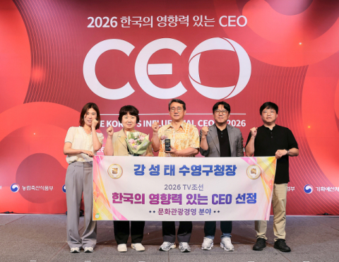 수영구, ‘한국의 영향력 있는 CEO’ 문화관광경영분야 ‘대상’