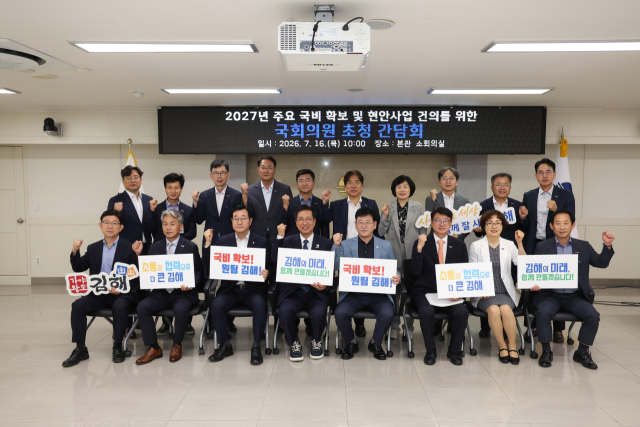 경남 김해시가 16일 민홍철(김해갑)·김정호(김해을) 국회의원을 초청해 국비 예산 확보를 위한 간담회를 진행했다. 김해시 제공