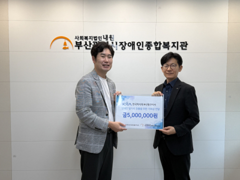 한국마사회 부산동구지사, 부산시장애인종합복지관에 기부금 전달