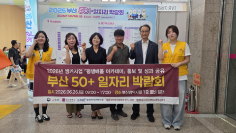 ‘2026년 부산 50+일자리박람회’에 참가해 홍보 부스 운영 모습. 부산보건대 제공