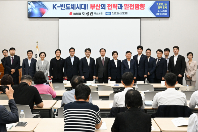 이성권 국민의힘 부산시당위원장은 20일 부산시의회 중회의실에서 한국전력소자산업협회와 공동으로 ‘K반도체 시대, 부산의 전략과 발전 방향’ 토론회를 개최했다.