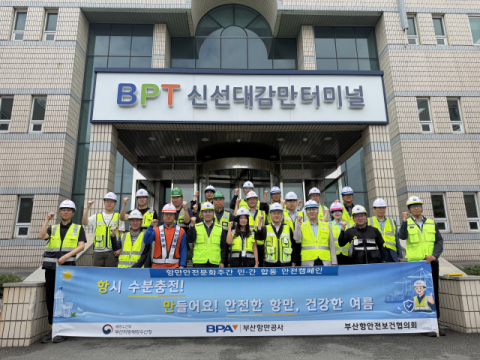 BPA·부산해수청, 항만종사자 재해예방 위해 ‘항만안전문화주간’ 운영