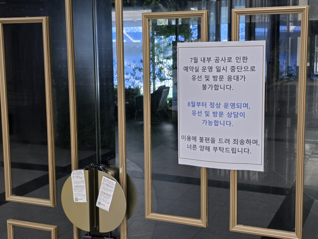 문수컨벤션웨딩홀 안내실에는 내부 공사로 인한 응대 불가 안내문과 우편물 도착 안내장이 나란히 붙어있다. 오상민 기자