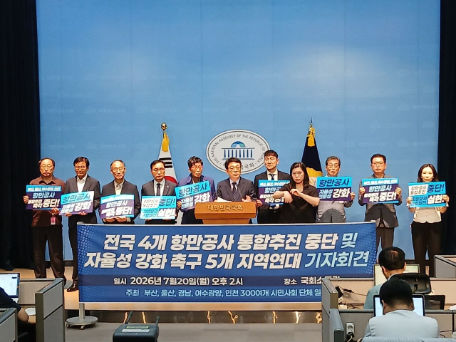 부산 등 지역 시민단체들이 20일 국회의사당에서 4개 항만공사 통합 반대 기자회견을 열었다. 해양수도부산발전협의회 제공