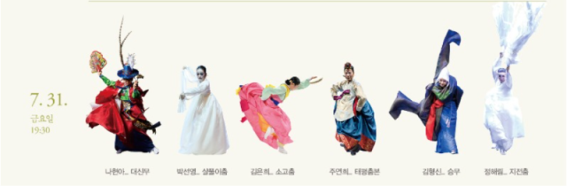 7월 31일 한국전통춤판을 알리는 홍보물. 국립부산국악원 제공