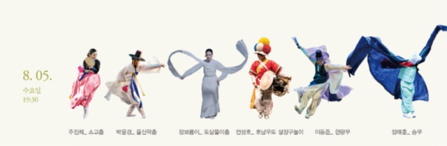8월 5일 한국전통춤판을 알리는 홍보물. 국립부산국악원 제공