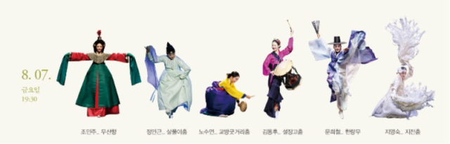 8월 7일 한국전통춤판을 알리는 홍보물. 국립부산국악원 제공