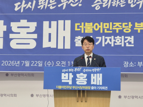 박홍배 민주 부산시당위원장 단독 출마