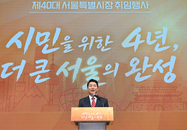 1일 오세훈 서울시장이 서울시청에서 열린 취임식에서 취임사를 하고 있다. 연합뉴스