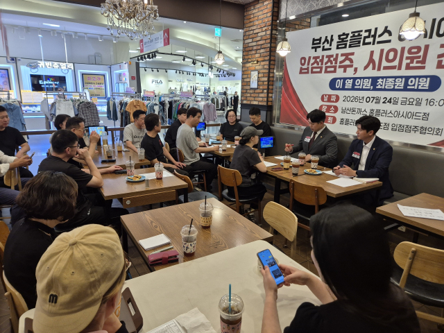 지난 24일 오후 4시 부산 연제구 홈플러스 아시아드점에서 부산 홈플러스 아시아드점 입점점주·시의원 간담회가 열렸다. 홈플러스 아시아드점 입점점주협의회 제공