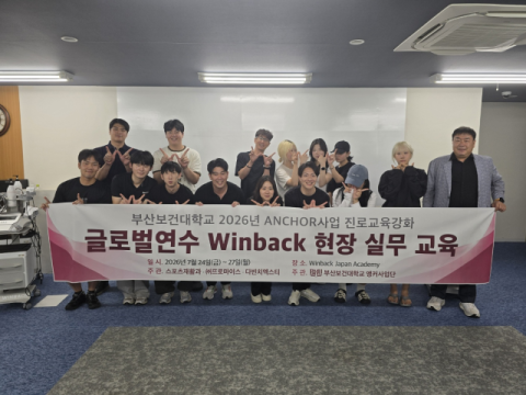 부산보건대 스포츠재활학과는 일본 윈백 아카데미에서 ‘글로벌 현장 실무 연수’를 성료했다. 부산보건대 제공