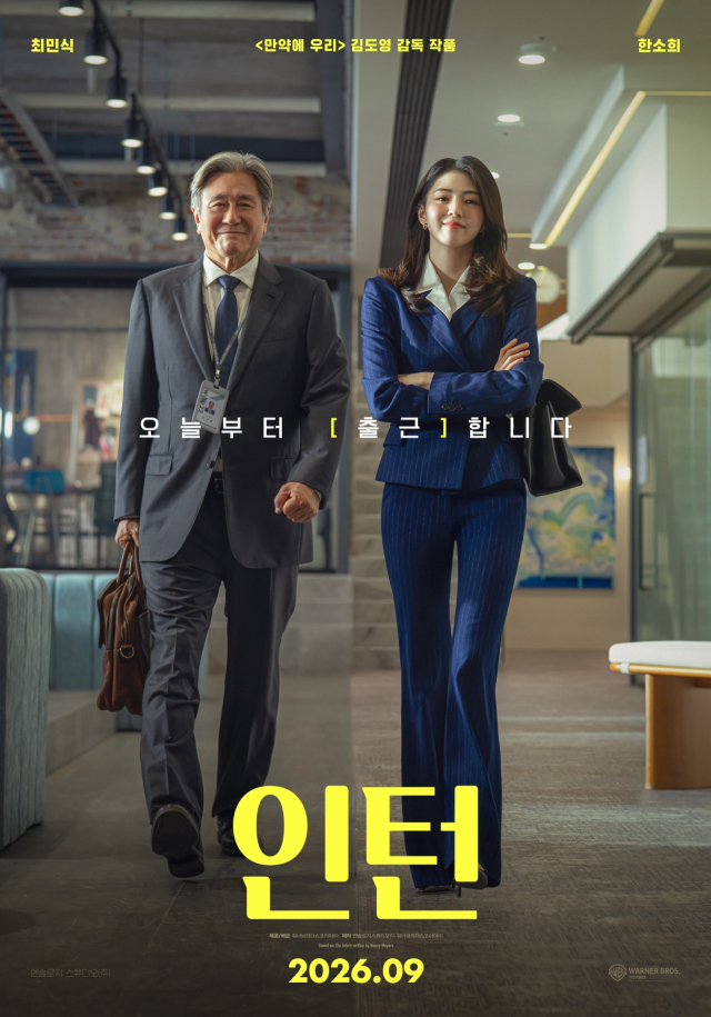 영화 '인턴' 포스터. 워너브러더스 코리아㈜ 제공