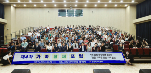 영산대 노인복지상담학과가 최근 양산시가족센터가 주관한 ‘제4차 가족함께포럼’에 참석해 지역사회 실천 전략을 공유했다. 영산대 제공