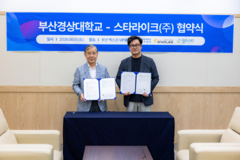 부산경상대 ANCHOR사업단, 스타라이크와 산학협력 협약