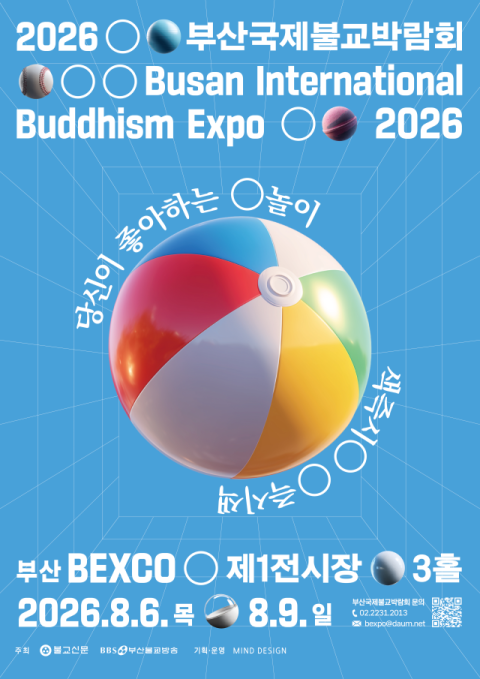 부산시, ‘부산국제불교박람회’ 열려