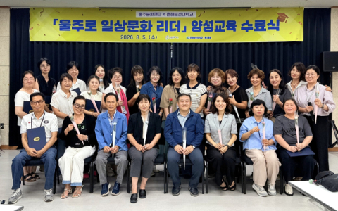 춘해보건대, ‘울주 일상문화 리더양성 과정’ 성료… ‘생활문화리더’ 양성