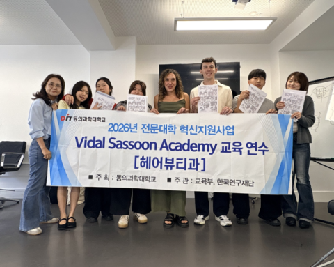 동의과학대, 영국 비달사순 아카데미 전공 연수 성료… 실무 역량 강화