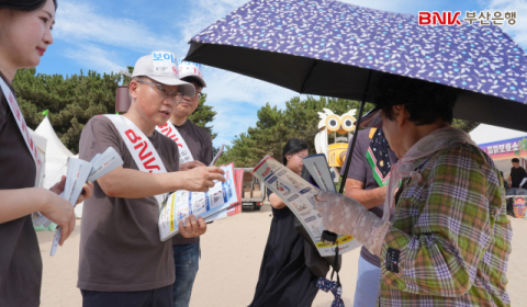 BNK부산은행, 부산바다축제서 보이스피싱 예방 캠페인