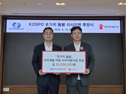 남부발전, 여름방학 취약계층 아동 ‘돌봄식사’ 3000만 원 지원