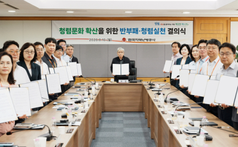 한난, 사장·간부 ‘반부패·청렴 실천 결의…“고위직부터 솔선수범”
