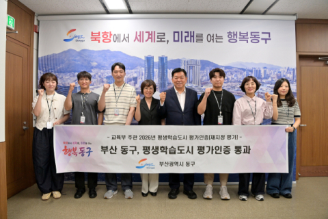 부산 동구, 평생학습도시 평가인증 통과